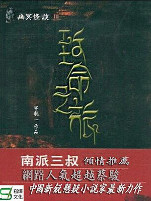 cover image of 致命之旅